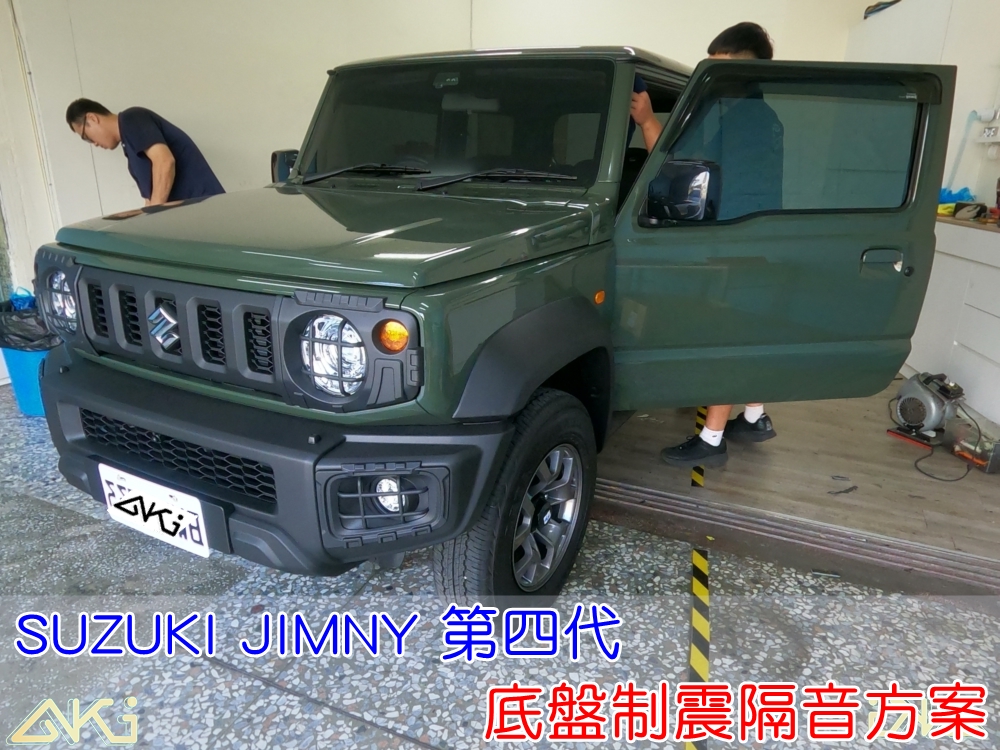 suzuki jimny 4代 吉米 JB74 台中 AKI 底盤 車內地毯 汽車隔音 車內共鳴 底盤噪音 輪胎噪音 車內噪音 底盤加強 車體隔音 車箱隔音 降低噪音 轟轟聲 全車隔音 汽車制震 制 震 墊 防鏽 STP