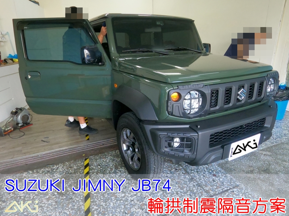 suzuki jimny 4代 鈴木 吉米 JB74 台中 aki 輪拱 隔音 安裝 輪拱制震 輪胎 噪 隔音施工 制震墊 汽車隔音 車體隔音 全車隔音 AERO 輕量制震 羽靜 吸音棉 隔音棉 STP