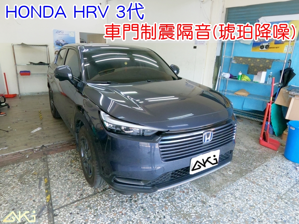 HONDA HRV 3代 車門隔音 車門制震 車門吸音 車門內部隔音結構 門板隔音工程 車門制震墊 門板制震處理 車門鈑金制震 車門共鳴抑制 車門吸音棉 門板吸音配置